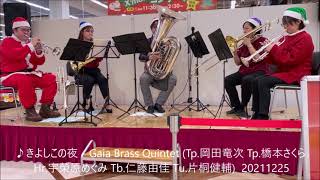 R03 音楽 Gaia Brass Quintet Tp.岡田竜次 Tp.橋本さくら Hr.宇榮原めぐみ Tb. 仁藤由佳 Tu.片桐健輔 Vタウン芥見コンサート⑥  20211225