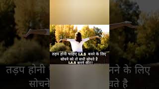 IAS Motivation 🚨Tu Milta Hai Mujhe..🇮🇳Best UPSC Motivation Song 🎶LBSNAA📒