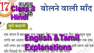 Class 3 Hindi chapter 17 Bolne Wali Maand English \u0026Tamil Explanations #KVS# NCERT #CBSC Veena book