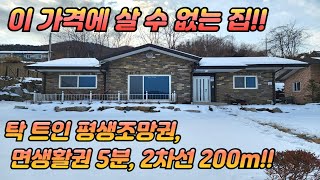 이 가격에 살 수 없는 집 /탁 트인 조망권 /남양평 IC 10분