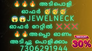 ഇത്രയും വിലക്കുറവിൽ ക്വാളിറ്റി പ്രോഡക്റ്റ് 🔥🔥🔥🔥ലിമിറ്റഡ് സ്റ്റോക്ക് ❌❌❌❌❌❌