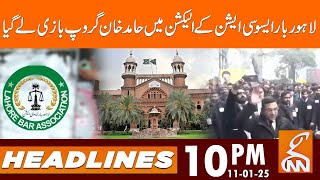 Hamid Khan Group Wins | Lahore Bar Association Elections | News Headlines | 10 PM | 11 Jan 25 | GNN