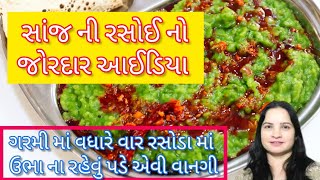 આ કાળઝાળ ગરમી માં સાંજ ની રસોઈ નો જોરદાર આઈડિયા જોતા જ બનાવશો | khichdi recipe | vaghareli khichdi