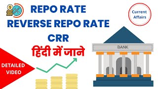 Repo Rate Reverse Repo Rate Kya Hota Hai | CRR Kya Hota Hai | Impact of Repo Rate on Public in Hindi