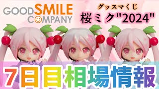 【グッスマくじ 桜ミク\