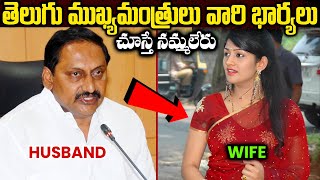 తెలుగు రాష్ట్రాల ముఖ్యమంత్రులు - వారి భార్యలు | Telugu States Cm and Thier Wives