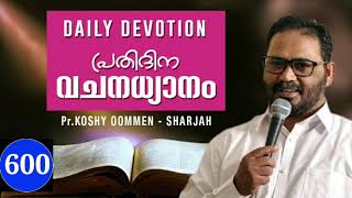 ശക്തനാക്കുന്നവൻ മുഖാന്തരം ഇതൊക്കെയും : അല്ല സകലവും... Koshy Oommen Devotional messages \u0026 stories