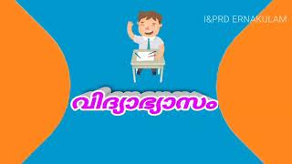 വികസനവും ക്ഷേമവും ജനങ്ങളിലെത്തിയ നാളുകള്‍. മേഖല : വിദ്യാഭ്യാസം.#പിണറായിവിജയൻ. #കേരളസർക്കാർ