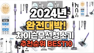 차이슨무선청소기 추천 2024년 역대급 가성비 최신 인기제품TOP10