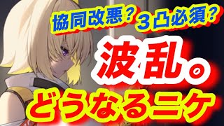 【メガニケ】まさかの荒れ気味⁉️これは何故なのか、、、【NIKKE】