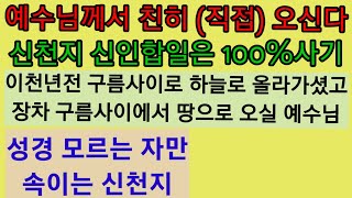 신천지교재는 거짓말 투성이다 \