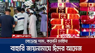 পসরা সাজিয়ে বসেছে আতর-টুপির দোকানিরা, জমে উঠছে বাজার | Tupi Jaynamaz