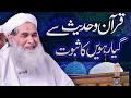 Gyarvi Ki Haqeeqat | Gayarwi In Islam | Maulana Ilyas Qadri About Gayarwi  | Gyarvi history in urdu