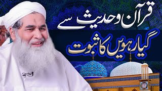 Gyarvi Ki Haqeeqat | Gayarwi In Islam | Maulana Ilyas Qadri About Gayarwi  | Gyarvi history in urdu