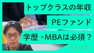 【第3回】高学歴しか行けないってホント！？PEファンド在籍者100名の経歴を徹底分析してみた 学歴・スキル編 Vol.98