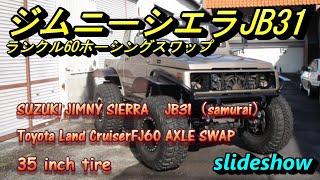 【ジムニー】SUZUKI  jimny samurai Land cruiser FJ60　Rock crawling