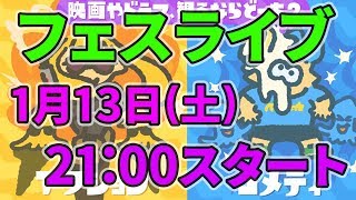 【現在2300】全世界同時開催フェス！コメディの勝利に貢献しますライブ【スプラトゥーン2】