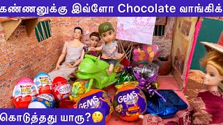 கிராமத்து மண்வாசனை episode 130 | கண்ணனுக்கு இவ்ளோ Chocolate வாங்கிக் கொடுத்தது யாரு? | Tiny story