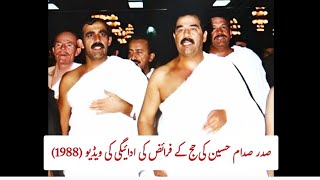 A memorable scene of Saddam Hussein performing Hajj duties in 1988 |