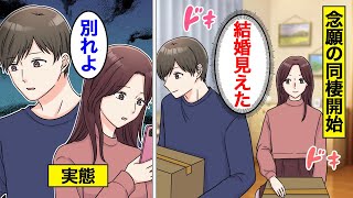 【漫画】結婚前提の同棲ですべてを台無しにする女。見た目は美人なのに…生活習慣が違いすぎた【オンナのソノ】