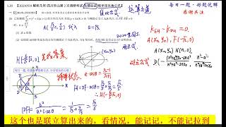 解析几何 四川九市联考乐山内江 先猜后证 焦比公式破解运算难点