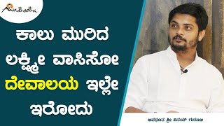 ನಮ್ಮೆಲ್ಲರ ಪ್ರಾಣ ಇಲ್ಲಿ ಅಡಗಿದೆ!!! | ಅವಧೂತ ಶ್ರೀ ವಿನಯ್ ಗುರೂಜಿ