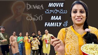 Family తో దేవర Movie చూసాము చాలా బాగుంది |First Week Devara Movie Review|