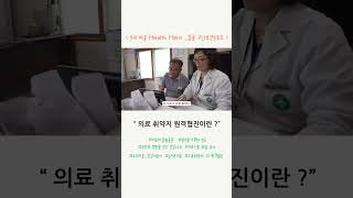 의료취약지 원격협진 사업 홍보영상, '우리마을 Health Hero'