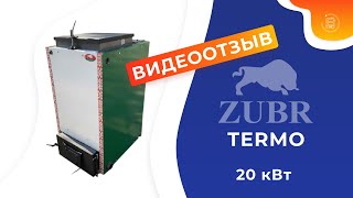 Шахтный котел Зубр Термо 20 кВт. Видеоотзыв