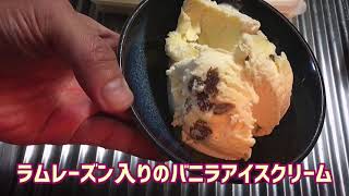 ラムレーズン入りのバニラアイスクリームを作ってみた🍨