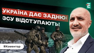 ❗️МИ – ВІДСТУПАЄМО! ЦЕ НАША РЕАЛЬНІСТЬ! ПОТРІБНА МОБІЛІЗАЦІЯ ПРОСТО ЗАРАЗ! ЗАКОН НЕ ДОПОМОЖЕ!