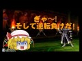 【ゆっくり実況茶番劇「悪魔の力編」6話（ゆっくり実況）】kof2002um part②スカーレット「3」姉妹、クリアなるか！？