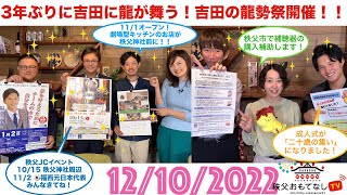 秩父おもてなしTV214　10月12日号