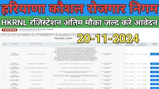 HKRNL रजिस्टेशन फार्म अंतिम मौका जल्द करे आवेदन। hkrn new update । sarkari job alerts