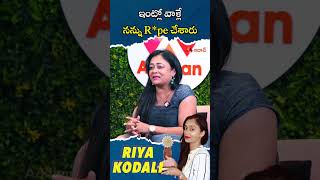 ఇంట్లో వాళ్లే నన్ను R*pe చేశారు #riyakodali #fashiondesignerlife #fashiondesign #teluguinterviews