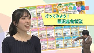 「行ってみよう！稲沢まちゼミ」いなざわふれあい通信　令和５年９月後半号