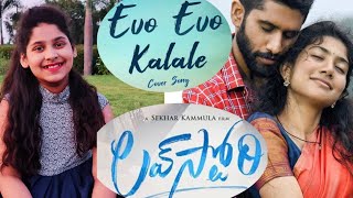 Evo Evo Kalale Full Video Song | Lovestory songs |Naga Chaitanya|Sai Pallavi|Sekhar Kammula|Pawan Ch