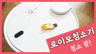 진공청소 물걸레청소를 동시에🧹ㅣ로이모 로봇청소기 추천ㅣ개봉기 맵핑 후기😍