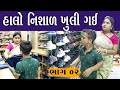 હાલો નિશાળ ખુલી ગઈ | Part 02 | Kisudi | Bhagedi | Comedy Video | Star Plus Media