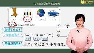 除法 解决问题 小学 二年级 数学 下册 人教版