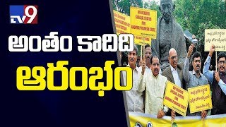 AP MPs plan dharna for bifurcation promises in Parliament - TV9