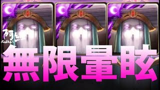 【神魔之塔】阿紅實況►『三倍的無限睡眠！』睡\