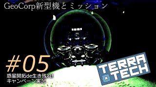 惑星開拓De生き残れ!#05 ニューマシン作成!【TerraTech】【ゆっくり実況】(再投稿)