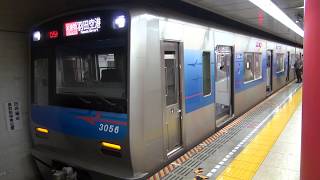 【京成】3050形　3056編成　エアポート快特　羽田空港行き　新橋発車　発車メロディー付き　(FHD)