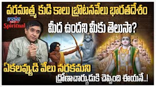 ధర్మాన్ని కాపాడుకోడానికి శ్రీకృష్ణుడే..! | Madhava Peddi Kalidas About Secrets Of Sanathana Dharma