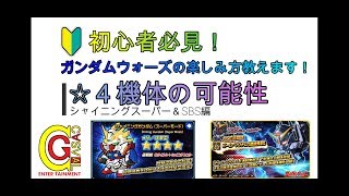 ガンダムウォーズ　キャスバ流の楽しみ方教えます！！