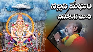 Nallani Megham || LakshmanReddy Swamy || 8106899656 ||