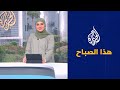 هذا الصباح -  يوم عالمي لزيادة الوعي بمخاطر الغرق وكيفية الوقاية منه