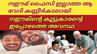 സന്തോഷ ദിനം കണ്ണീർ കടമായി.. ഒടുവിൽ അവന്റെ ഓർമകളുമായി ഉപ്പ തേങ്ങി