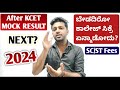 KCET counselling 2024 seat allotment | After Mock Result? | SC ST fees in KCET option entry 2024